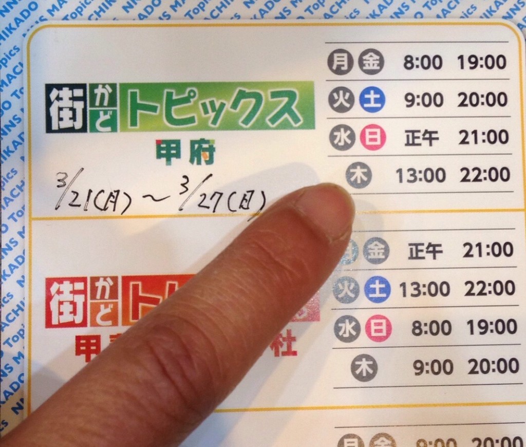 写真 2016-03-13 14 14 26