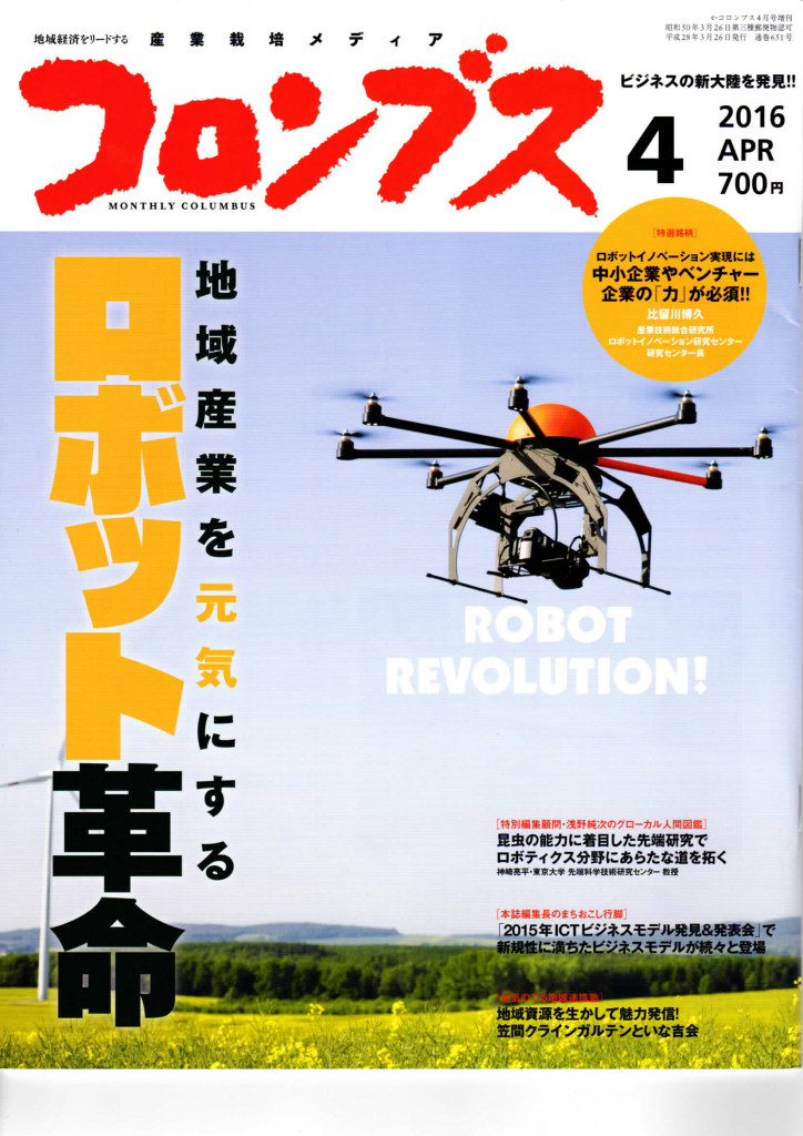 201604月刊コロンブス表紙-0