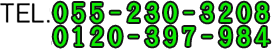 TEL.0120-397-984